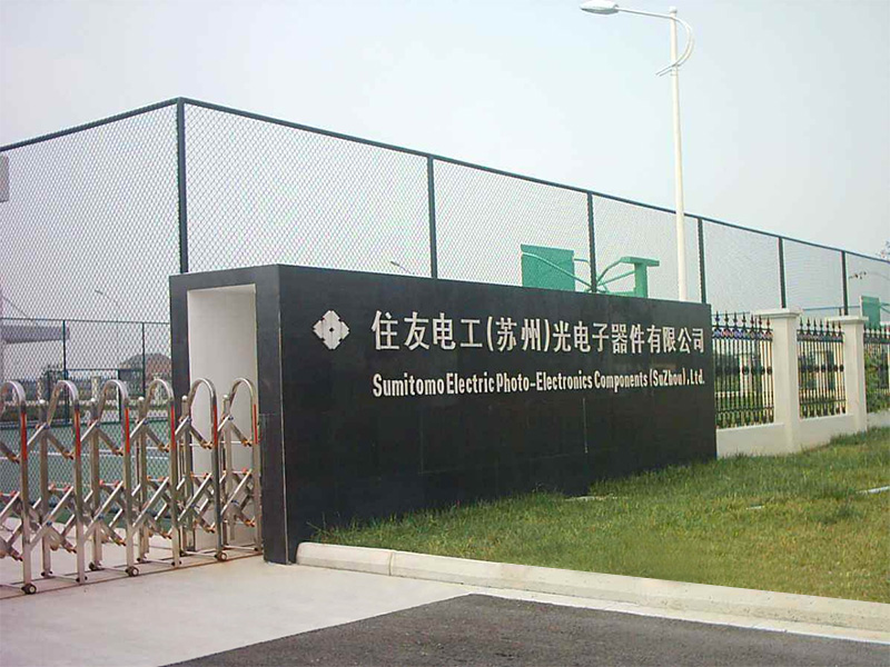 住友電工（蘇州）光電子器件有限公司