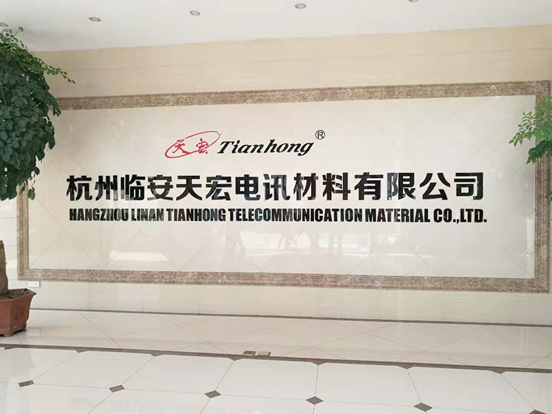 杭州臨安天宏電訊材料有限公司