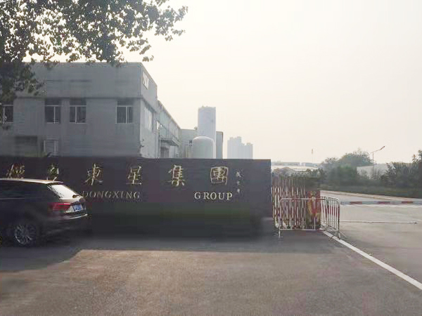 煙臺東星集團有限公司